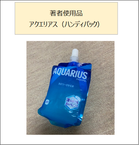 アクエリアスハンディーパック