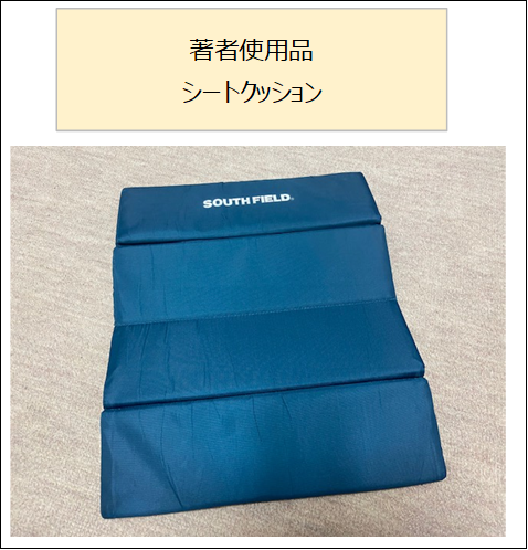 夏の野球観戦におすすめ!
シートクッション
